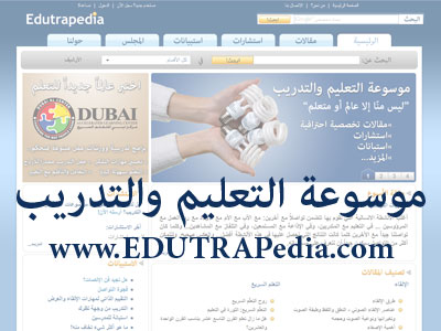 الإمارات العربية المتحدة – دبي: إطلاق موسوعة التعليم والتدريب EDUTRAPedia 