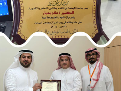 المدرب أول د.صلاح معمار مكرماً في جامعة اليمامة
