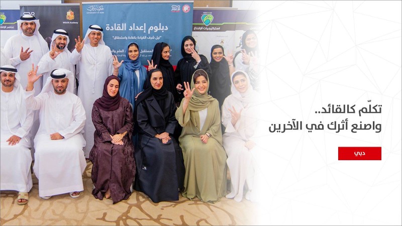 بالشراكة مع دبي للإعلام.. ILLAFTrain تختتم المرحلة الثالثة من "مهارات القائد المؤثر"