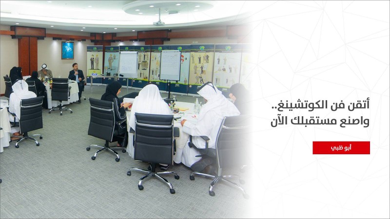 بقيادة د. محمد بدرة.. ILLAFTrain الإمارات تمنح متدربيها مفاتيح التغيير في برنامج "الكوتش المعتمد"