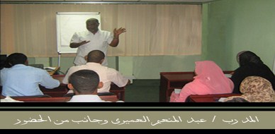 السودان - الخرطوم: أمسية سحر التدريب وإطلاق دورة جديدة للمدرب العميري