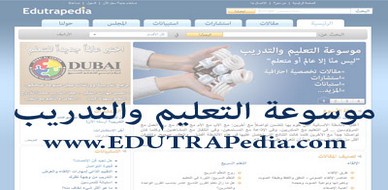 UAE - Dubai: The launch of EDUTRAPedia