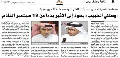 قطر – الدوحة: أسماء هاشم تنضم رسمياً لطاقم برنامج (( وطني الحبيب )) خلفاً لعبير مبارك