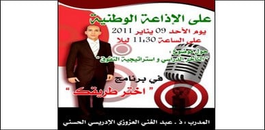 المفرب - الرباط: المدرب عبد الغني العزوزي الإدريسي الحسني في برنامج " اختر طريقك " 