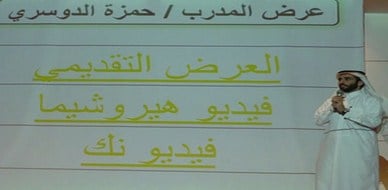 قطر - الدوحة: المدرب حمزة الدوسري يقدم ورشة  من أسرار النجاح والتواصل 