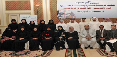 الإمارات - الفجيرة: اختتام دورة تدريبية حول التميز فى خدمة العملاء بالفجيرة