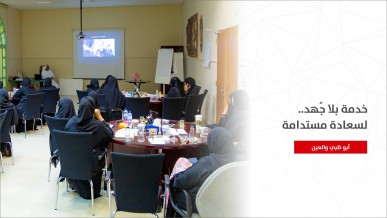 بالتعاون مع مؤسسة التنمية الأسرية.. إيلاف ترين تتوّج أسبوعين من التدريب على "تجربة المتعاملين" في أبوظبي والعين