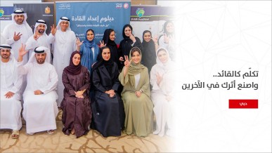 بالشراكة مع دبي للإعلام.. ILLAFTrain تختتم المرحلة الثالثة من "مهارات القائد المؤثر"