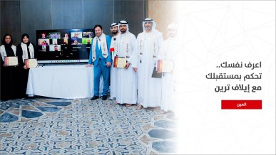 عبر تقييمات BCA العلمية.. إيلاف ترين تختتم رحلة "الوعي والاستثمار البشري" في فندق آيلا غراند