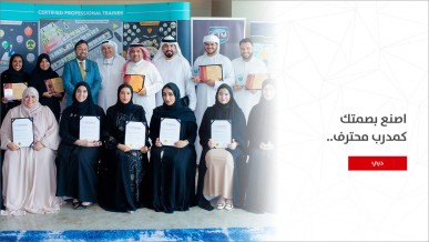 بقيادة "الثلاثي الخبير".. ILLAFTrain الإمارات تختتم ماراثون "المدرب المحترف CPT" وتخرّج مقيمي ذكاء عاطفي في دبي