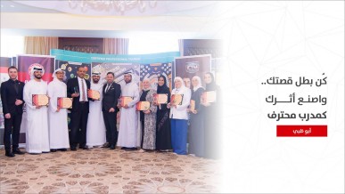 بمشاركة نخبة من الإعلاميين والمدراء.. "إيلاف ترين" تتوّج جيلًا جديدًا من المدربين المحترفين CPT في أبوظبي