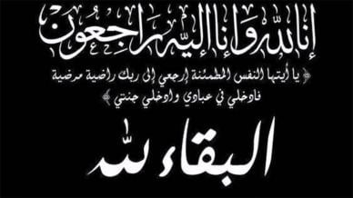 إيلاف ترين من مدربين وإداريين يقدمون أحر التعازي للمدرب الدكتور محمد بدره وعائلته الكريمة بوفاة والدته