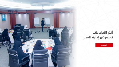 ليس مجرد إدارة وقت.. "إيلاف ترين" تختتم رحلة "إدارة العمر" لتمكين الأفراد من قيادة حياتهم بوعي