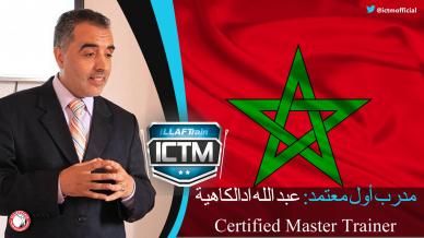 المدرب عبد الله أدالكاهية بكل نجاح واقتدار يحقق رتبة مدرب أول معتمد (Master Trainer)