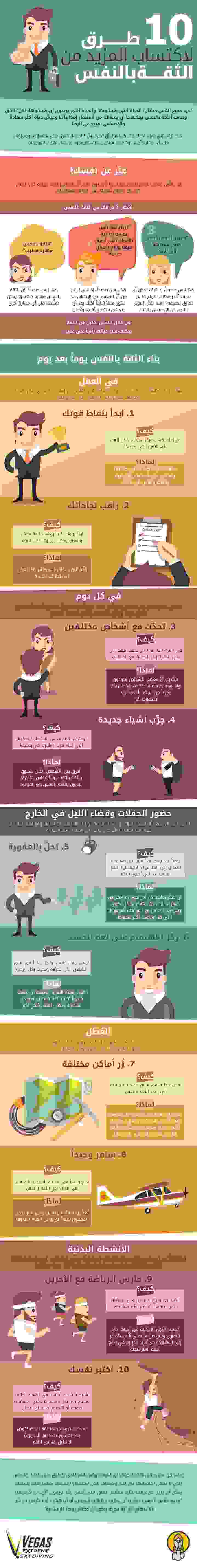 10 طرق لاكتساب المزيد من الثقة 10 طرق لاكتساب المزيد من الثقة