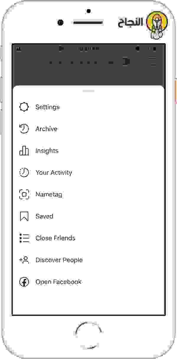 الإعدادات في إنستغرام