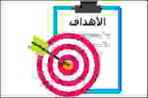 التفكُّر في الأهداف التفكُّر في الأهداف
