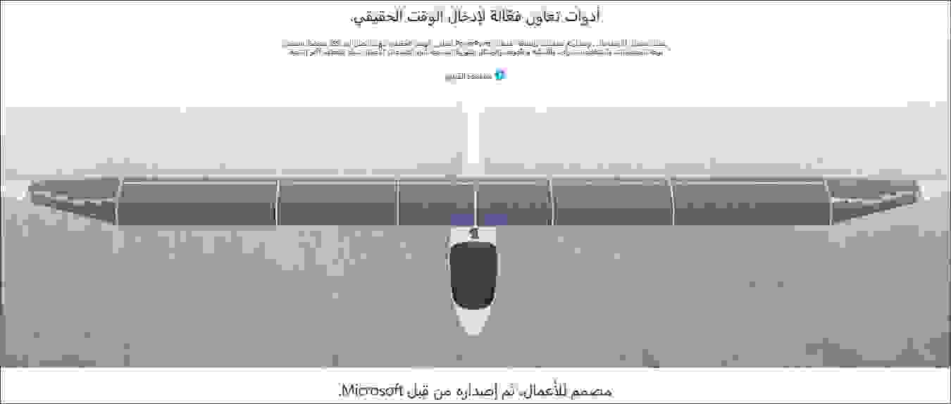 أدوات التعاون في سكايب للأعمال