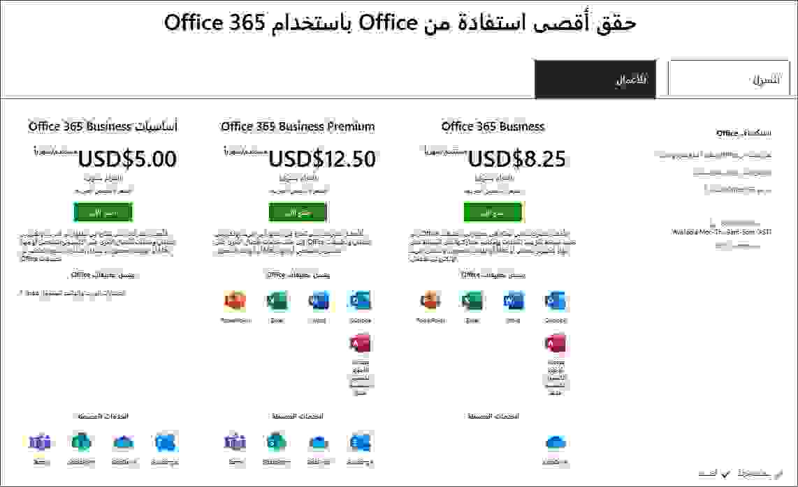 خطة أسعار سكايب للأعمال