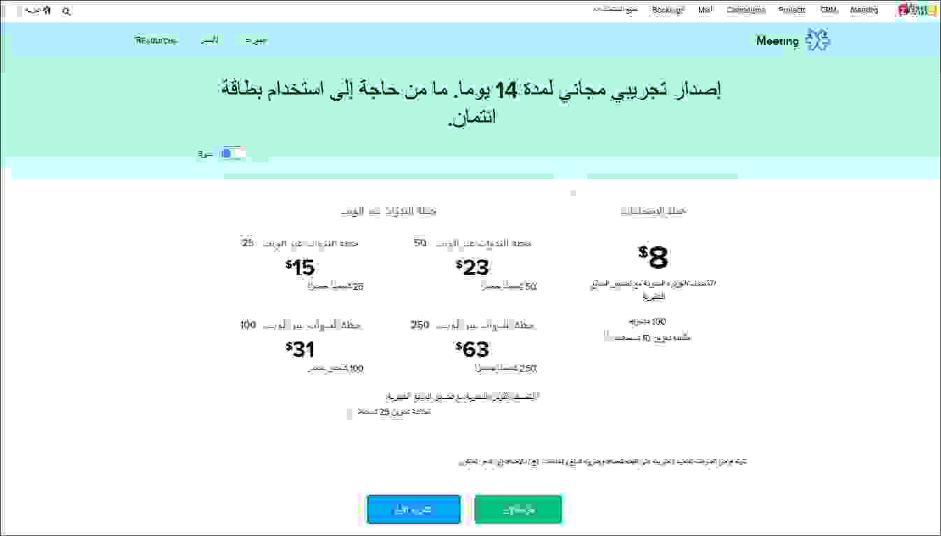 خطة الدفع السنوية لزوهو Zoho Prices Yearly